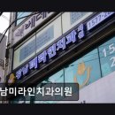 강남미라인치과의원 네이버블로그