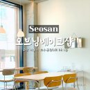 오브닝베이크샵