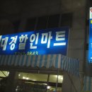 대경할인마트 이미지