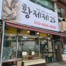 황제제과찐빵 이미지