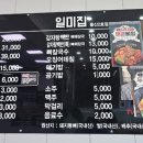 일미집 울산2호점