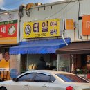 태일분식 이미지