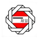 제일여자고등학교