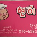 현이네곱창 이미지