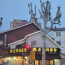 매탄동 장미빌라 뒤 | 수원 매탄동 곱창 맛집 순우리곱창 본점 후기