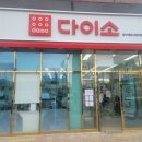 매천시장역 | 대구 북구 신규오픈 다이소 대구 매천시장역점 주차정보 및 이용후기