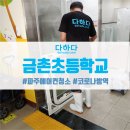 금촌초등학교 이미지