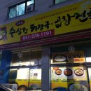 수상한해장국곱창전골