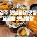 772옛날통닭 이미지