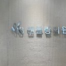 앤블랑의원 이미지