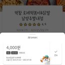 떡참남양주떡볶이참잘하는집 이미지