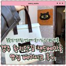 경주 황리단길 필수 코스 베이시크(Baychic) 후기 동물성 생크림 샌드 베이글 맛집 예약 꿀팁 / 메뉴...
