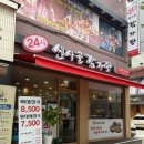 신사골감자탕 장안점 이미지