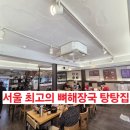 서울콩나물해장국,뼈해장국 | [논현역 맛집 국밥]생생정보통 서울 최고의 뼈해장국 탕탕집 후기 및 뼈 갯수
