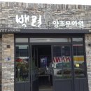 주방장양조장 네이버블로그