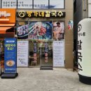 방가네김밥 이미지