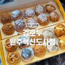 [원주] 호두과자 선물세트 원주 답례품 : 김호두 원주혁신도시점