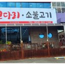 명문코다리 소불고기 이미지