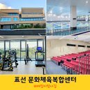 서귀포 표선면 문화체육복합센터 수영장 헬스장 이용안내 복장 시간