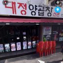 대정양곱창신관 이미지
