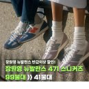 장원도예 | 장원영 운동화 뭐야? 뉴발란스 471 U471AL 41불대 최저가! 후기 평 굿 아울렛 직구