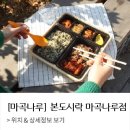 본도시락(마곡나루점) 이미지