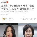 조정훈 "제일 쪼잔한게 배우자 건드리는 정치…김건희· 김혜경 퉁 치자" 이미지