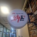 하루&도화 | 일상 feat. 대구 달서구 가성비 좋은 고깃집 & 동네 가성비 삼겹살 맛집 수제꽃삼겹살 '도화돈' 방문후기