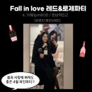 Fall in Love | fall in love 와인파티 후기 / 와인살롱