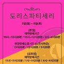 도리스파티세리 이미지