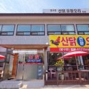 양구촌백숙 이미지