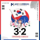 삼성마디탑정형외과의원 | [공지] 삼성마디탑정형외과 3월 진료 일정 안내