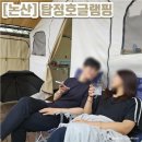 논산 탑정호 글램핑 이미지