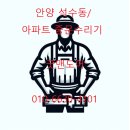 LG빌리지아파트 | 안양 석수동 석수LG빌리지 중문수리 아파트 베란다 ABS중문 문처짐 문안닫힘 해결
