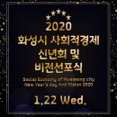 화성사회적경제네트워크 이미지