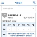 [컴퓨터활용능력실기] 컴활1급 6트 합격 이미지