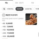 타코잉닭 이미지