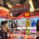 놀이터뽑기샵 | 후쿠오카 여행 아이랑 가볼만한곳 캐널시티 가챠샵, 인형뽑기 + 나카스 포장마차