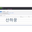 산뮤직