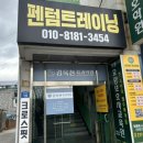 크로스핏 펜텀 이미지