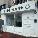 난너를예쁘게해