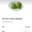 설빙김포시청점 | 설빙 메론빙수 배달 요거통통메론설빙 가격