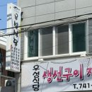 (합자)진주제일택시 | 밥집) 진주 중앙시장 맛집 ‘우성식당’