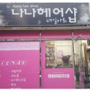 나나헤어아트