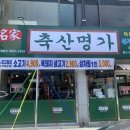 남목축산 이미지