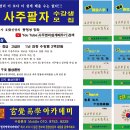 丙午年 8月 강의 - (귀장술, 개운법, 명리학) 개강 이미지