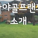 가야골프랜드 이미지