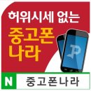 중고폰을부탁해 네이버블로그