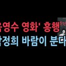 &#34;그리고 목련이 필때 면&#34; 흥행..다시 박정희 바람이 분다. 광장, 동상 등 성창경TV﻿ 이미지