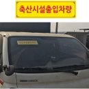 차량출입시설 - 미추홀구 경인로 187 | 차량출입시설